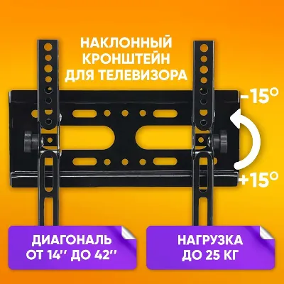 Крепление для телевизора настенное 14-42" 25kg