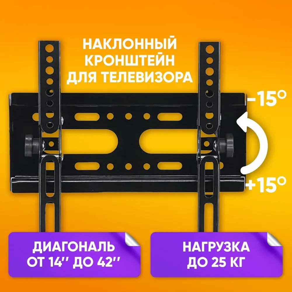 Крепление для телевизора настенное 14-42" 25kg