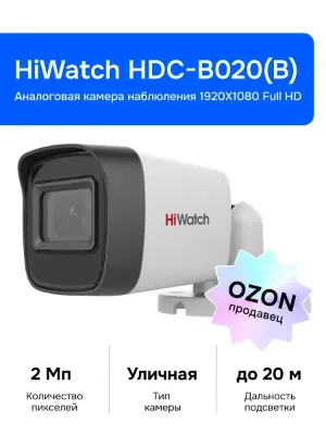 HD-TVI camera HIWATCH HDC-B020(B)(2.8mm) цилиндр,уличная 2MP,IR 20M