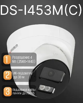 IP camera HIWATCH DS-I453M(C) (2.8mm) купольная,уличная 4MP,IR 30M,MIC