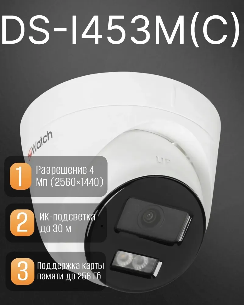 IP camera HIWATCH DS-I453M(C) (2.8mm) купольная,уличная 4MP,IR 30M,MIC