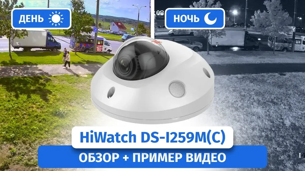 IP camera HIWATCH DS-I259M(C) (2.8mm) купольная,уличная 2МП,IR 10M,MIC,microSD