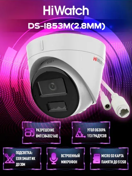 IP camera HIWATCH DS-I853M (2.8 mm) купольная,уличная 8MP,IR/LED 30M,MIC,MicroSD