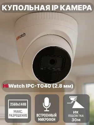 IP camera HIWATCH IPC-T040(B)(2.8mm) купольная,уличная 4МП,IR 30M,MIC