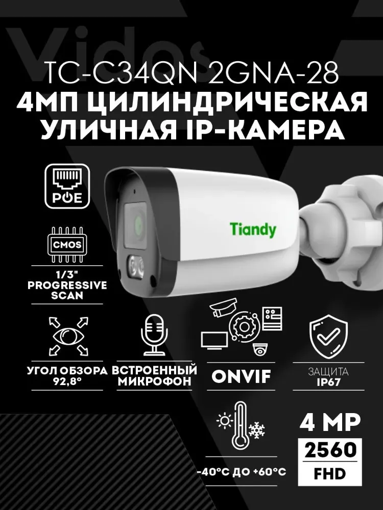 IP camera  TIANDY TC-C34QN 2GNA-28 цилиндр,уличная 4MP,IR 30M,MIC