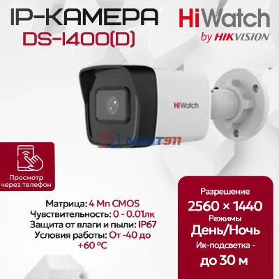 IP camera HIWATCH DS-I400(D) (2.8mm) цилиндр,уличная 4MP,IR 30M
