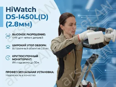 IP camera HIWATCH DS-I450L(D) (2.8mm) цилиндр,уличная 4MP,IR/LED 30M,ColorVu