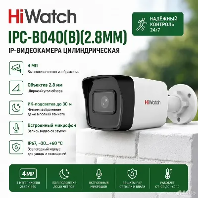 IP camera HIWATCH IPC-B040(М)(2.8mm) цилиндр,уличная 4MP,IR/LED 20M, MIC