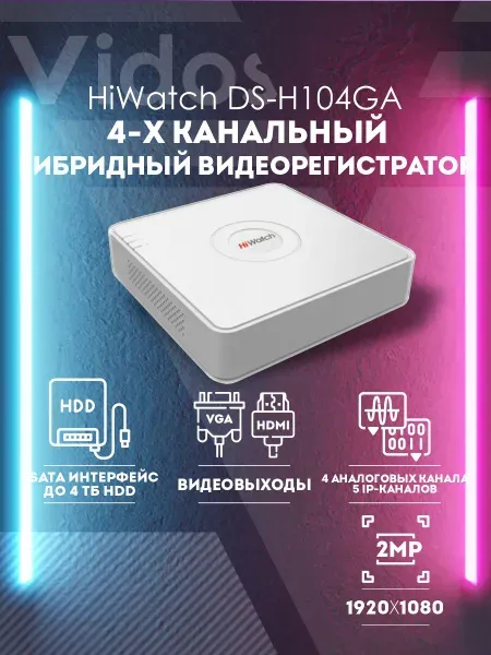 HDVR HIWATCH DS-H104GA (4channel/1080lite,4+1 IP/2MP,1HDD upto 4TB,H.265,AOC)
