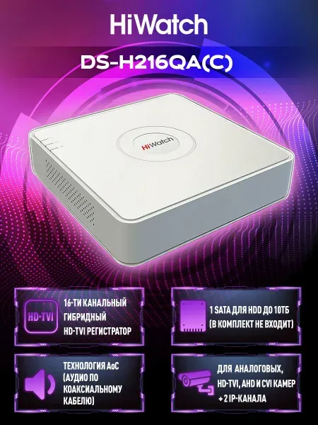 HDVR HIWATCH DS-H216QA(C) (16channel/3MP,16+8 IP/6MP,1HDD upto 6TB,H.265,AoC)