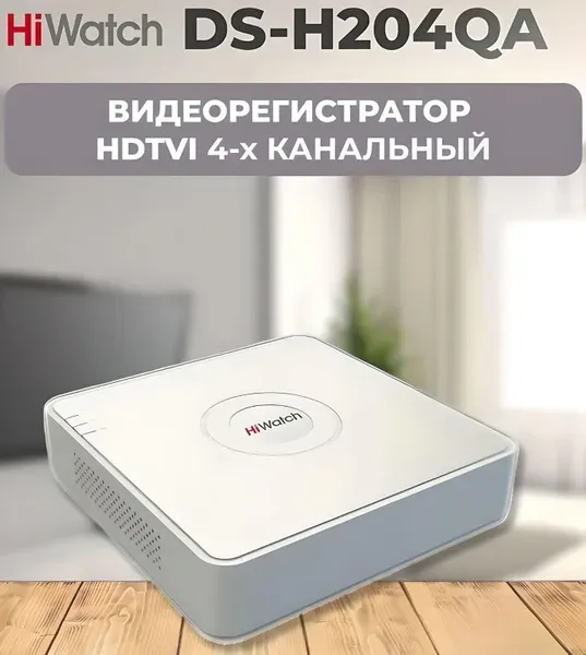 HDVR HIWATCH DS-H204QA(D) (4channel/4MP,4+2 IP/6MP,1HDD upto 6TB,H.265,AoC)