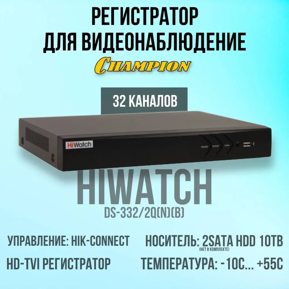 HDVR HIWATCH DS-H332/2Q(N)(B) (32channel/4MP,32+2 IP/6MP,2HDD upto 10TB,H.265,AoC)