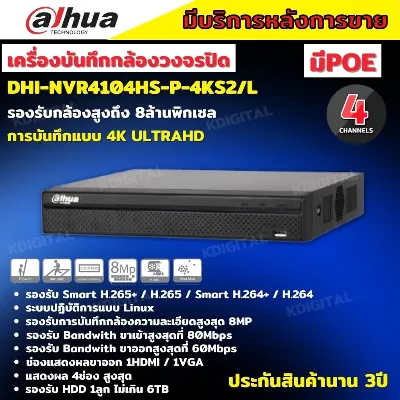 NVR DAHUA DHI-NVR4104-4KS2 (80mbps,4 IP,2CH@4K/4CH@1080P,1HDD upto 6TB,H.265)