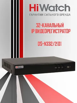 NVR HIWATCH DS-N332/2(C) (256mbps,32 IP,2ch/8MP,4ch/4MP,8ch@1080P,2HDD upto 10TB,GLAN,H.265)