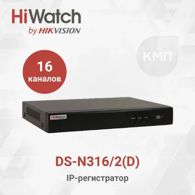 NVR HIWATCH DS-N316/2(D) (80mbps,16 IP,1ch/8MP,4ch@1080P,2HDD upto 6TB,GLAN,H.265)