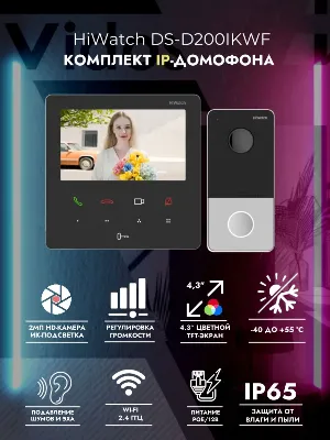 Видеодомофон HIWATCH DS-D200IKWF  IP WiFi PoE